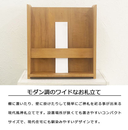 【5%OFF】神札ホルダー お札立て 大 壁掛け可能 背面収納あり おしゃれな木目調 お札立て 神札 御札 お神札 おふだ お守り 御守り 破魔矢 お神札受け 御札立て(代引不可)