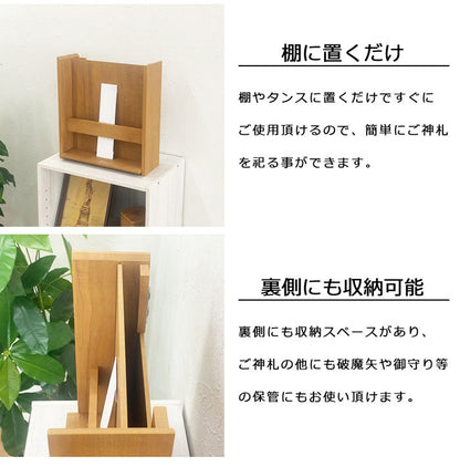 【5%OFF】神札ホルダー お札立て 大 壁掛け可能 背面収納あり おしゃれな木目調 お札立て 神札 御札 お神札 おふだ お守り 御守り 破魔矢 お神札受け 御札立て(代引不可)