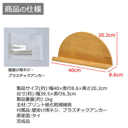 太陽台 お札立て 半円型 壁掛け可能 背面収納あり おしゃれな木目調 お札立て 神札 御札 お神札 おふだ お守り 御守り 破魔矢 お神札受け 御札立て(代引不可)