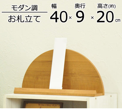 太陽台 お札立て 半円型 壁掛け可能 背面収納あり おしゃれな木目調 お札立て 神札 御札 お神札 おふだ お守り 御守り 破魔矢 お神札受け 御札立て(代引不可)