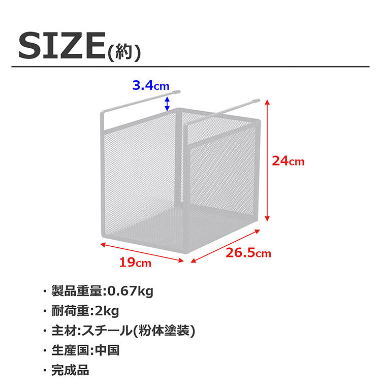 吊り式バスケット2個セット 幅19 奥行26.5 高さ24 吊り式バスケット 2個セット シンプル 組立不要 工具不要 スチール 粉体塗装 メッシュ ホワイト ブラック 完成品(代引不可)