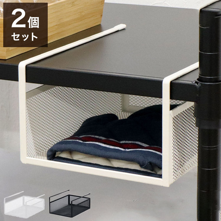 吊り式バスケット2個セット 幅19 奥行26.5 高さ12 吊り式バスケット 2個セット シンプル 組立不要 工具不要 スチール 粉体塗装 メッシュ ホワイト ブラック 完成品(代引不可)