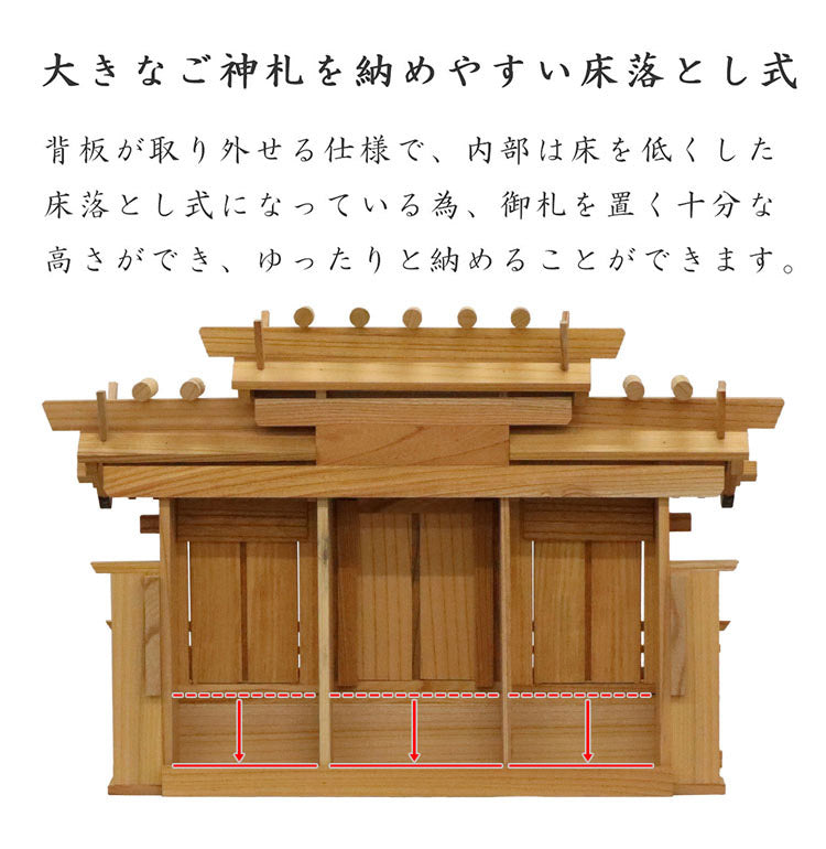 高級神棚 本欅 屋根違い三社 中 低床 国産 神棚 本ケヤキ神棚 天然木 木目 床落とし式 観音開き 男神 女神 完成品(代引不可)