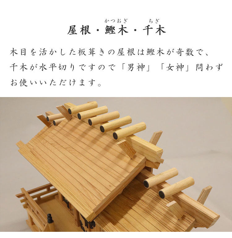 高級神棚 本欅 屋根違い三社 中 低床 国産 神棚 本ケヤキ神棚 天然木 木目 床落とし式 観音開き 男神 女神 完成品(代引不可)