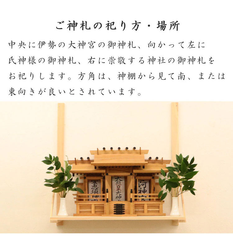 高級神棚 本欅 屋根違い三社 中 低床 国産 神棚 本ケヤキ神棚 天然木 木目 床落とし式 観音開き 男神 女神 完成品(代引不可)
