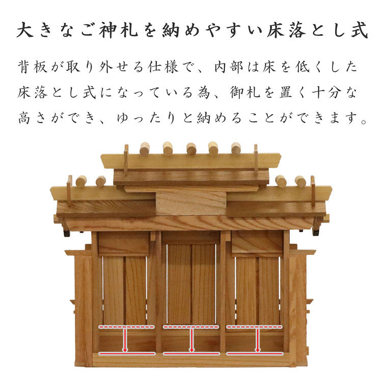 高級神棚 本欅 屋根違い三社 小 国産 神棚 本ケヤキ神棚 天然木 木目 床落とし式 観音開き 男神 女神 お祝い 完成品(代引不可)