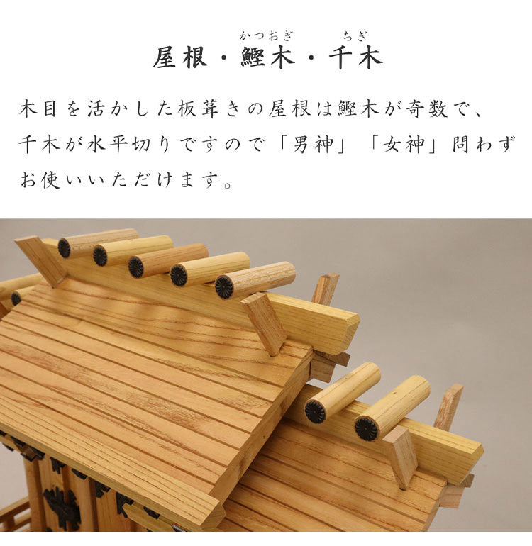 高級神棚 本欅 屋根違い三社 小 国産 神棚 本ケヤキ神棚 天然木 木目 床落とし式 観音開き 男神 女神 お祝い 完成品(代引不可)