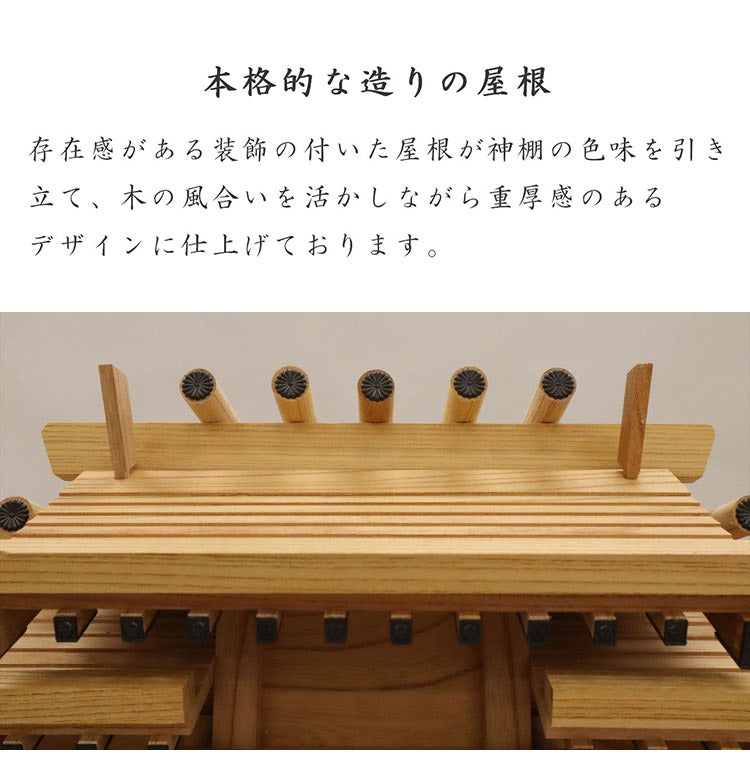 高級神棚 本欅 屋根違い三社 小 国産 神棚 本ケヤキ神棚 天然木 木目 床落とし式 観音開き 男神 女神 お祝い 完成品(代引不可)