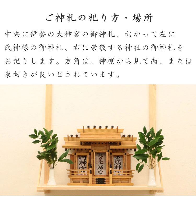 高級神棚 本欅 屋根違い三社 小 国産 神棚 本ケヤキ神棚 天然木 木目 床落とし式 観音開き 男神 女神 お祝い 完成品(代引不可)
