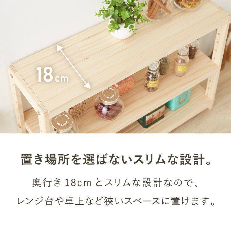 ミニパインラック スパイスラック 幅60cm 奥行18cm 高さ40cm 天然木