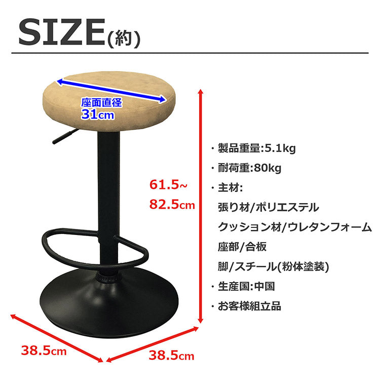 カウンターチェア背もたれなし 昇降 回転 ラウンドカウンターチェア ガス圧式 無段階調節 キッチンカウンター カフェ 360度回転 足置き アームレス 幅38.5 奥行38.5 高さ61.5~82.5 組立品(代引不可)