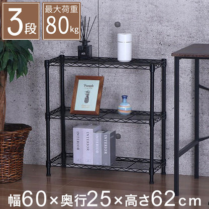 スチールラック 3段 幅60cm 奥行25cm 高さ62cm 収納棚 オープンラック キッチン リビング メタルシェルフ 黒 ブラック モノトーン ディスプレイ ダイニング 寝室 クローゼット NERO-7535 BK(代引不可)