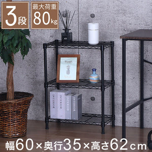 スチールラック 3段 幅60cm 奥行35cm 高さ62cm 収納棚 オープンラック キッチン リビング メタルシェルフ 黒 ブラック モノトーン ディスプレイ ダイニング 寝室 クローゼット NERO-7535 BK(代引不可)