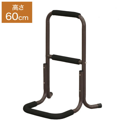 サポートスタンド ロー 手すり 立ち上がり 玄関 高さ60 コンパクト スタンド 高齢者 設置 手すりスタンド 立ち上げ おしゃれ スリム(代引不可)