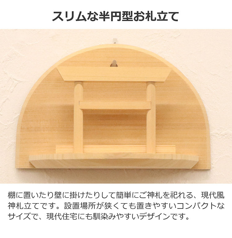 OFUDATATE 御札立て 幅19.8 奥行7.3 高さ12.7 ご神札 現代風神札立て 棚 タンス 置くだけ 神棚 スリム 収納 完成品 壁掛け(代引不可)