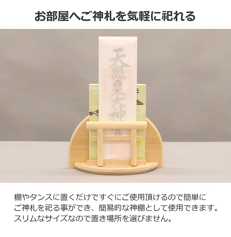 OFUDATATE 御札立て 幅19.8 奥行7.3 高さ12.7 ご神札 現代風神札立て 棚 タンス 置くだけ 神棚 スリム 収納 完成品 壁掛け(代引不可)