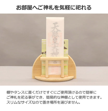 OFUDATATE 御札立て 幅19.8 奥行7.3 高さ12.7 ご神札 現代風神札立て 棚 タンス 置くだけ 神棚 スリム 収納 完成品 壁掛け(代引不可)