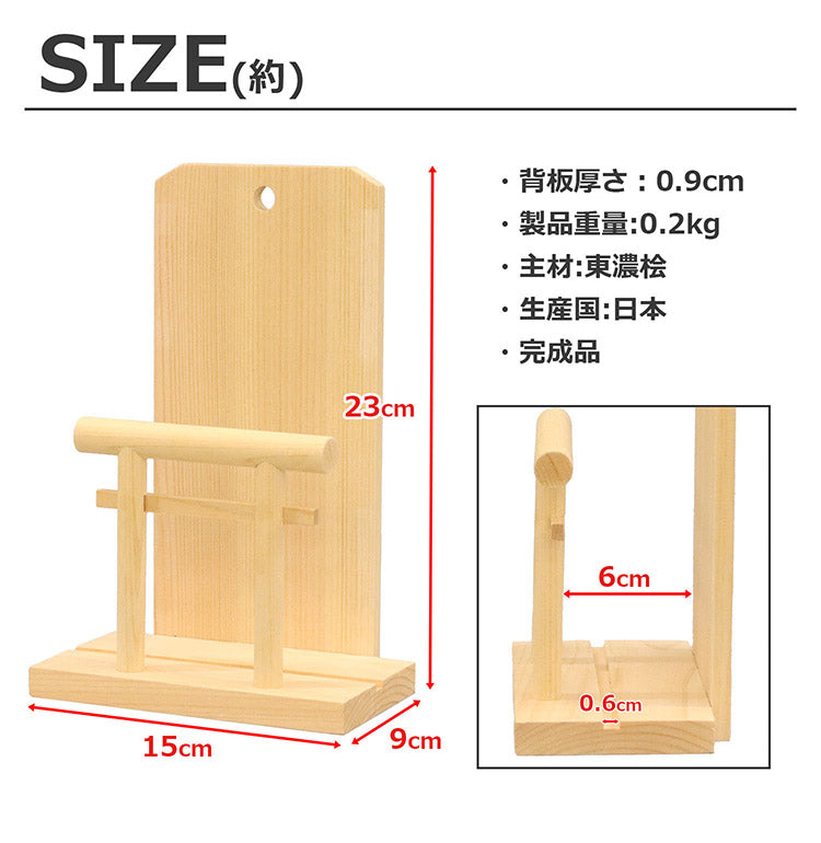 OFUDATATE 御札立て 幅15 奥行9 高さ23 コンパクトサイズ 御札立て 棚 タンス 置くだけ ご神札 神棚 スリム 収納 御神札 完成品 壁掛け 国産(代引不可)