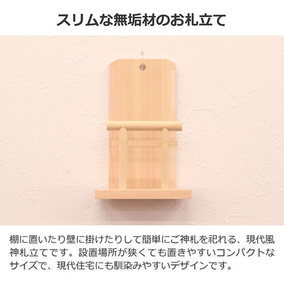 OFUDATATE 御札立て 幅15 奥行9 高さ23 コンパクトサイズ 御札立て 棚 タンス 置くだけ ご神札 神棚 スリム 収納 御神札 完成品 壁掛け 国産(代引不可)