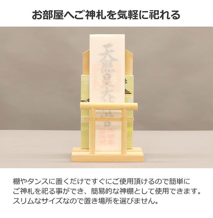 OFUDATATE 御札立て 幅15 奥行9 高さ23 コンパクトサイズ 御札立て 棚 タンス 置くだけ ご神札 神棚 スリム 収納 御神札 完成品 壁掛け 国産(代引不可)