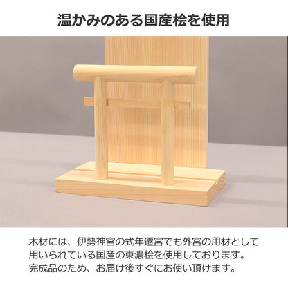 OFUDATATE 御札立て 幅15 奥行9 高さ23 コンパクトサイズ 御札立て 棚 タンス 置くだけ ご神札 神棚 スリム 収納 御神札 完成品 壁掛け 国産(代引不可)