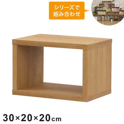 オープンラック・スリム オープンラック 組み合わせ自由 幅30cm 奥行20cm 高さ20cm 小物収納 リビング ダイニング デスク 雑貨収納 ブラウン ラック ディスプレイラック(代引不可)