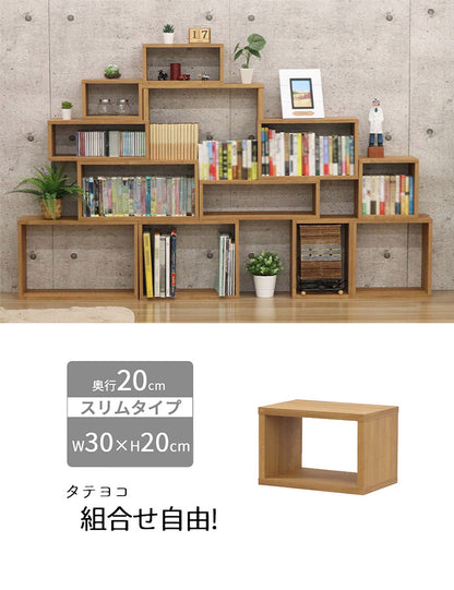 オープンラック・スリム オープンラック 組み合わせ自由 幅30cm 奥行20cm 高さ20cm 小物収納 リビング ダイニング デスク 雑貨収納 ブラウン ラック ディスプレイラック(代引不可)