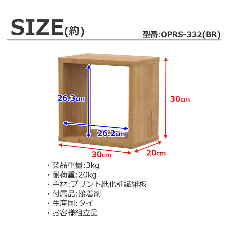オープンラック・スリム オープンラック 組み合わせ自由 幅30cm 奥行20cm 高さ30cm 小物収納 リビング ダイニング デスク 雑貨収納 ブラウン ラック ディスプレイラック(代引不可)