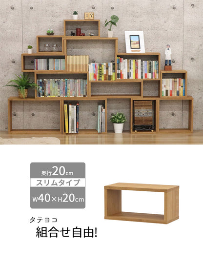 オープンラック・スリム オープンラック 組み合わせ自由 幅40cm 奥行20cm 高さ20cm 小物収納 リビング ダイニング デスク 雑貨収納 ブラウン ラック ディスプレイラック(代引不可)