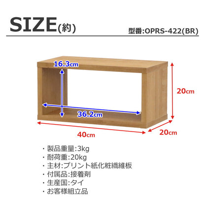 オープンラック・スリム オープンラック 組み合わせ自由 幅40cm 奥行20cm 高さ20cm 小物収納 リビング ダイニング デスク 雑貨収納 ブラウン ラック ディスプレイラック(代引不可)