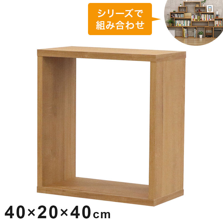 オープンラック・スリム オープンラック 組み合わせ自由 幅40cm 奥行20cm 高さ40cm 小物収納 リビング ダイニング デスク 雑貨収納 ブラウン ラック ディスプレイラック(代引不可)