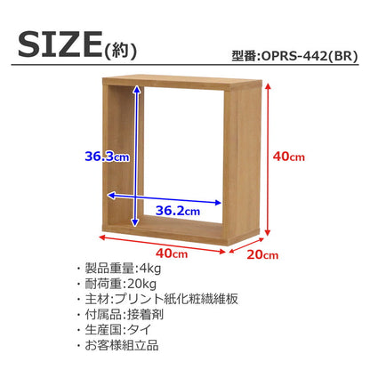 オープンラック・スリム オープンラック 組み合わせ自由 幅40cm 奥行20cm 高さ40cm 小物収納 リビング ダイニング デスク 雑貨収納 ブラウン ラック ディスプレイラック(代引不可)