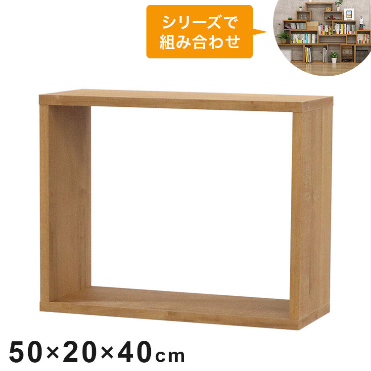 オープンラック・スリム オープンラック 組み合わせ自由 幅50cm 奥行20cm 高さ40cm 小物収納 リビング ダイニング デスク 雑貨収納 ブラウン ラック ディスプレイラック(代引不可)