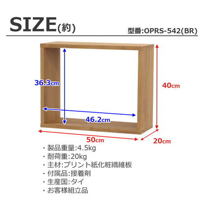 オープンラック・スリム オープンラック 組み合わせ自由 幅50cm 奥行20cm 高さ40cm 小物収納 リビング ダイニング デスク 雑貨収納 ブラウン ラック ディスプレイラック(代引不可)
