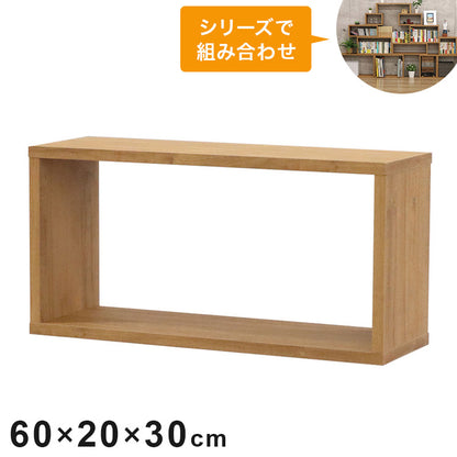 オープンラック・スリム オープンラック 組み合わせ自由 幅60cm 奥行20cm 高さ30cm 小物収納 リビング ダイニング デスク 雑貨収納 ブラウン ラック ディスプレイラック(代引不可)