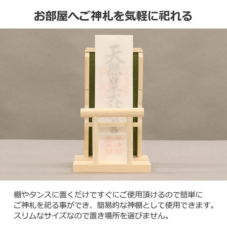 OFUDATATE 御札立て 幅15 奥行9.5 高さ23.5 御札立て 置くだけ ご神札 神棚 越前和紙 生成 自然素材 伝統工芸 赤色 緑色 黄色 コンパクト ポケット付(代引不可)