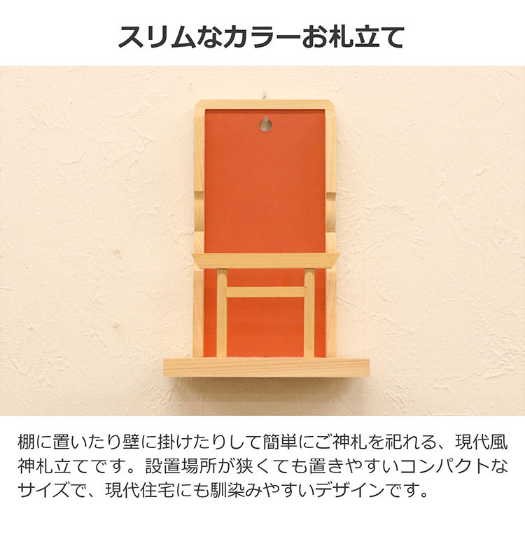 OFUDATATE 御札立て 幅15 奥行9.5 高さ23.5 御札立て 置くだけ ご神札 神棚 越前和紙 生成 自然素材 伝統工芸 赤色 緑色 黄色 コンパクト ポケット付(代引不可)