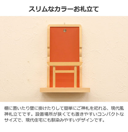 OFUDATATE 御札立て 幅15 奥行9.5 高さ23.5 御札立て 置くだけ ご神札 神棚 越前和紙 生成 自然素材 伝統工芸 赤色 緑色 黄色 コンパクト ポケット付(代引不可)