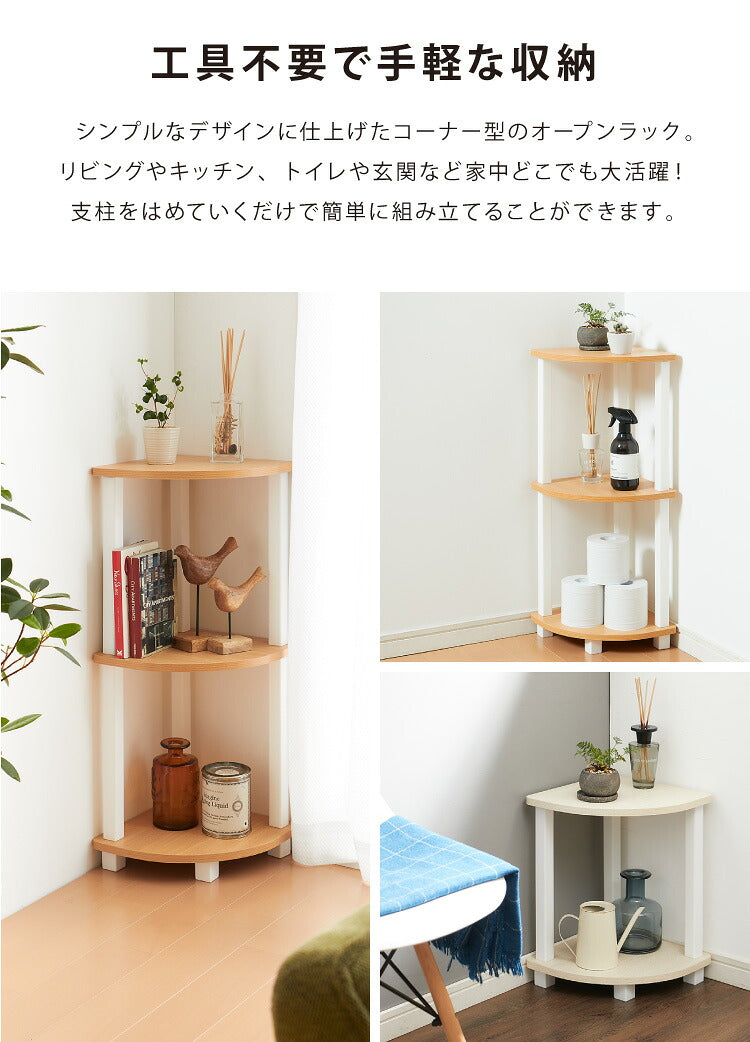 ラック コーナーラック 一段 1段 ラック オープンラック 収納 収納ラック 角収納 コーナー収納 木目調 耐荷重10kg 組み立て簡単 組み立てやすい シェルフ(代引不可)