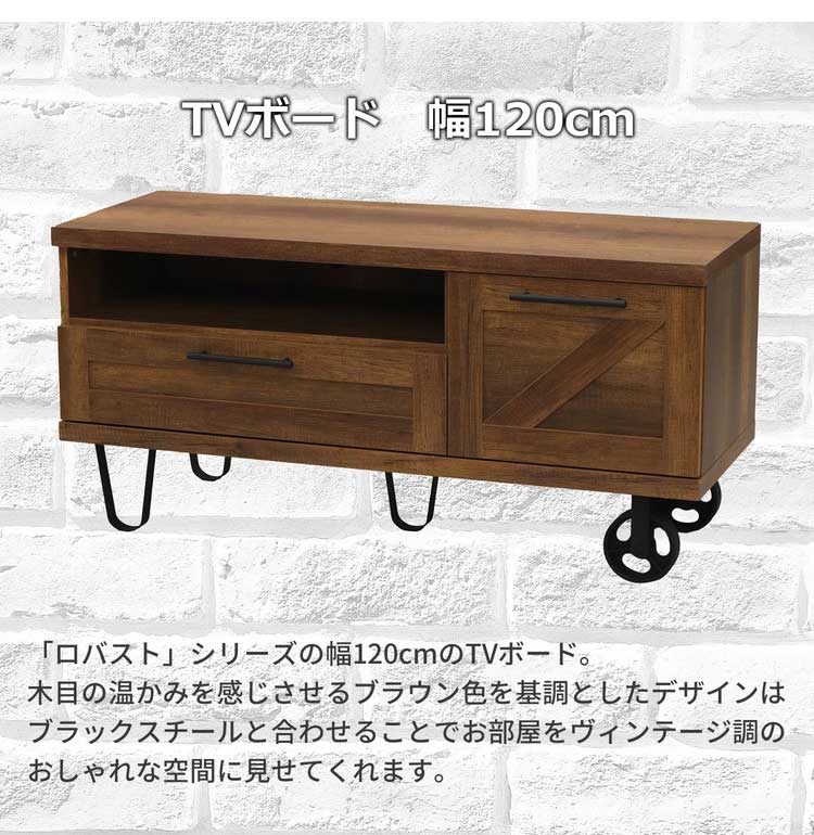 テレビ台 幅120 TV台 テレビボード TVボード AVボード tv台 オーディオボード ヴィンテージ インダストリアル ミッドセンチュリー 引出し オープン棚 車輪付(代引不可)