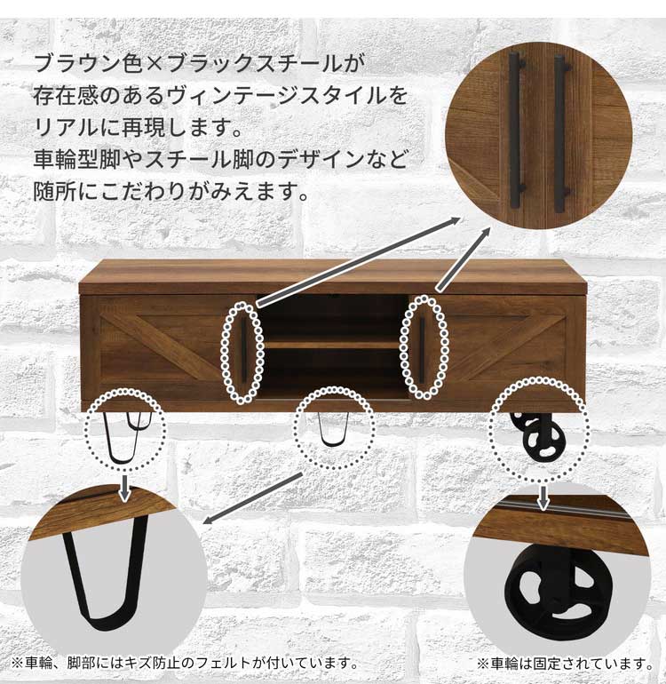 テレビ台 幅150 TV台 テレビボード TVボード AVボード tv台 オーディオボード ヴィンテージ インダストリアル ミッドセンチュリー オープン棚 スライドドア 車輪付(代引不可)