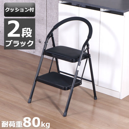 【5%OFF】踏み台 折りたたみ クッション付 幅47 奥行52 高さ79cm 軽量 スチール 持ち手付 脚立 はしご 昇降 滑り止め付 幅広ステップ ステップ台 チェア 椅子 おしゃれ ブラック 完成品 SE-4779(代引不可)
