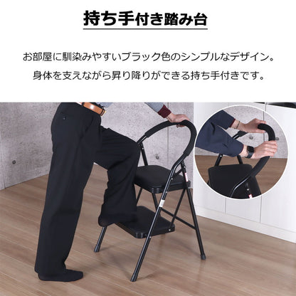 【5%OFF】踏み台 折りたたみ クッション付 幅47 奥行52 高さ79cm 軽量 スチール 持ち手付 脚立 はしご 昇降 滑り止め付 幅広ステップ ステップ台 チェア 椅子 おしゃれ ブラック 完成品 SE-4779(代引不可)