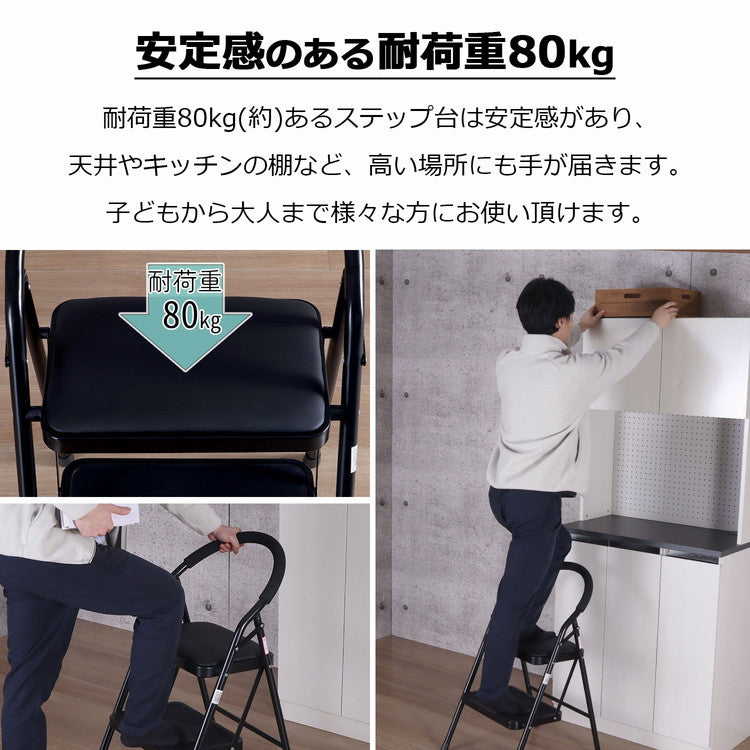 踏み台 折りたたみ クッション付 幅47 奥行52 高さ79cm 軽量 スチール 持ち手付 脚立 はしご 昇降 滑り止め付 幅広ステップ ステップ台 チェア 椅子 おしゃれ ブラック 完成品 SE-4779(代引不可)