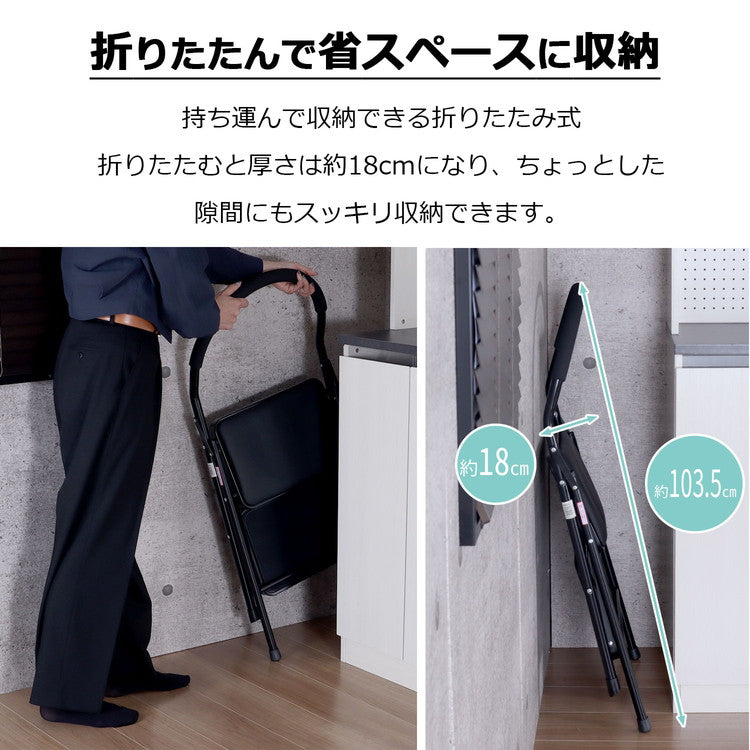 踏み台 折りたたみ クッション付 幅47 奥行52 高さ79cm 軽量 スチール 持ち手付 脚立 はしご 昇降 滑り止め付 幅広ステップ ステップ台 チェア 椅子 おしゃれ ブラック 完成品 SE-4779(代引不可)