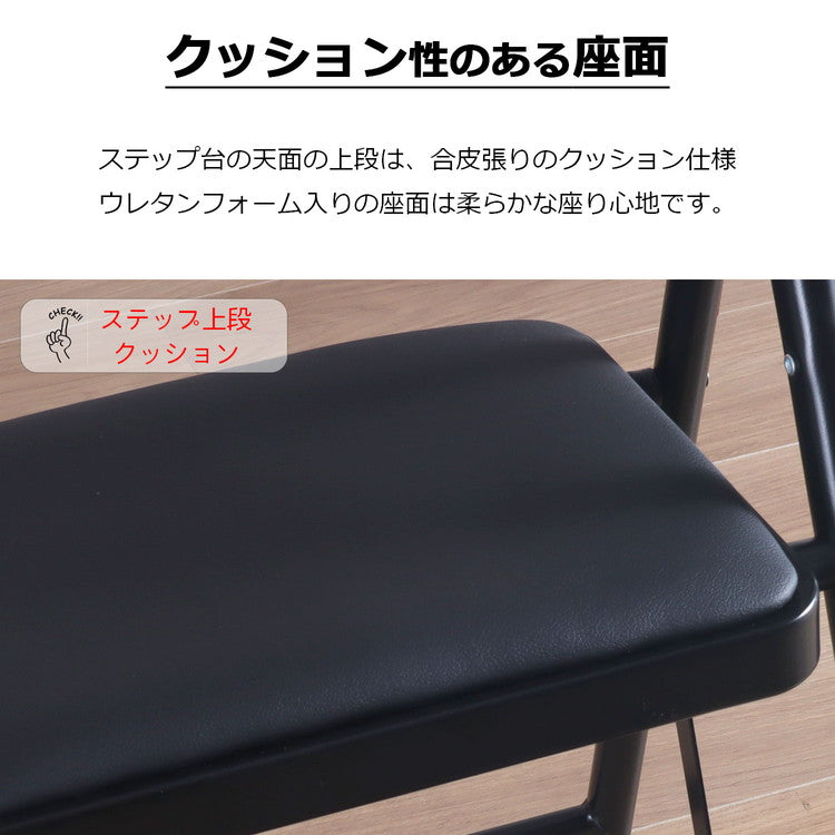 踏み台 折りたたみ クッション付 幅47 奥行52 高さ79cm 軽量 スチール 持ち手付 脚立 はしご 昇降 滑り止め付 幅広ステップ ステップ台 チェア 椅子 おしゃれ ブラック 完成品 SE-4779(代引不可)