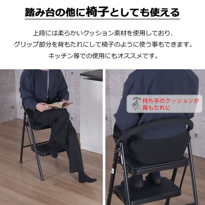 【5%OFF】踏み台 折りたたみ クッション付 幅47 奥行52 高さ79cm 軽量 スチール 持ち手付 脚立 はしご 昇降 滑り止め付 幅広ステップ ステップ台 チェア 椅子 おしゃれ ブラック 完成品 SE-4779(代引不可)