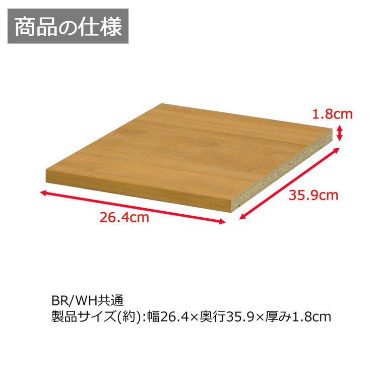 オプション棚 単品 セレクトシリーズ 30 幅30cmのものに対応 追加 棚 たな(代引不可)