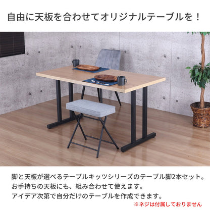 テーブル 脚 パーツ DIY ブラック マット 幅63cm 高さ69.5cm 2本セット 鉄脚 アイアン脚 スチール アジャスター スチール脚 付け替え脚 テーブル用部品 リビング ダイニング 組立簡単 TBK-2N(代引不可)