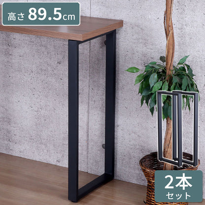 テーブル 脚 DIY 角枠脚 パーツ 2本セット 幅43cm 高さ89.5cm カウンタータイプ カウンターテーブル ブラック マット パーツ脚 取り替え 付け替え スチール脚 交換 カスタム 組立品 TBK-CN(代引不可)